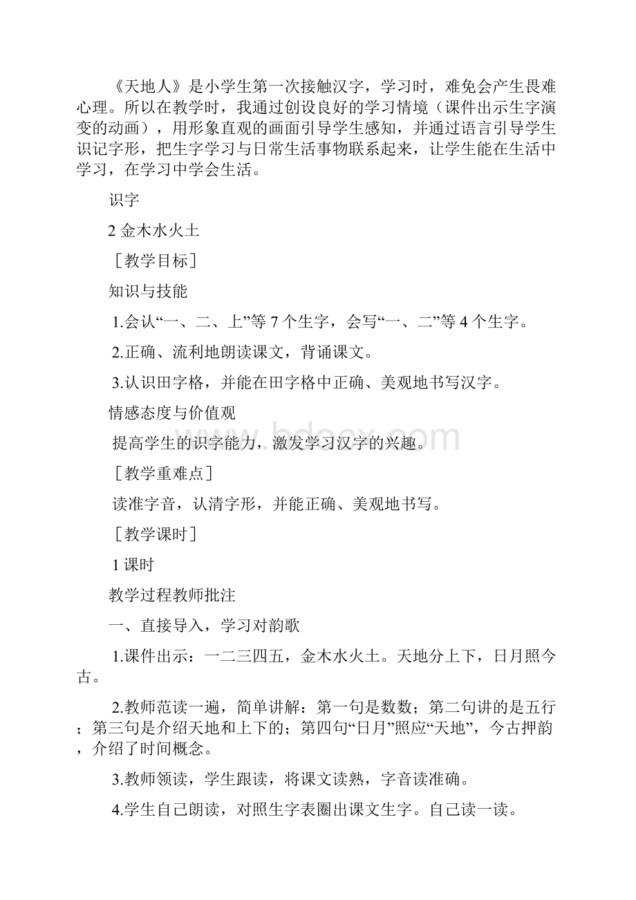 部编人教版小学语文一年级上册教案全册.docx_第3页