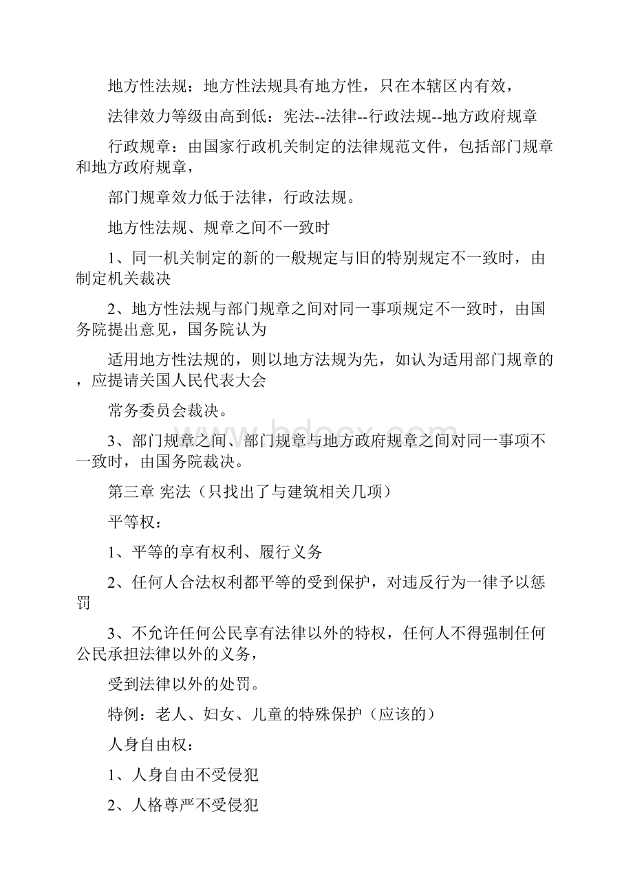 二级建造师法规笔记.docx_第3页