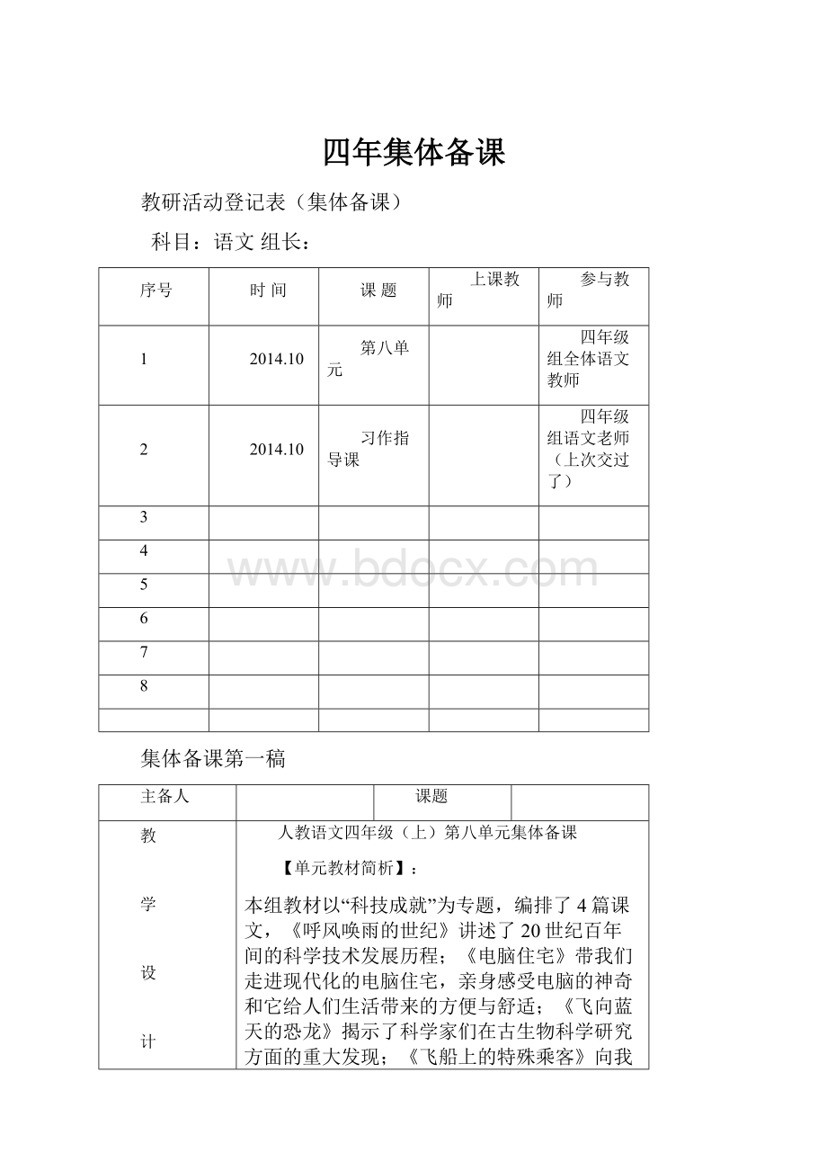 四年集体备课.docx_第1页