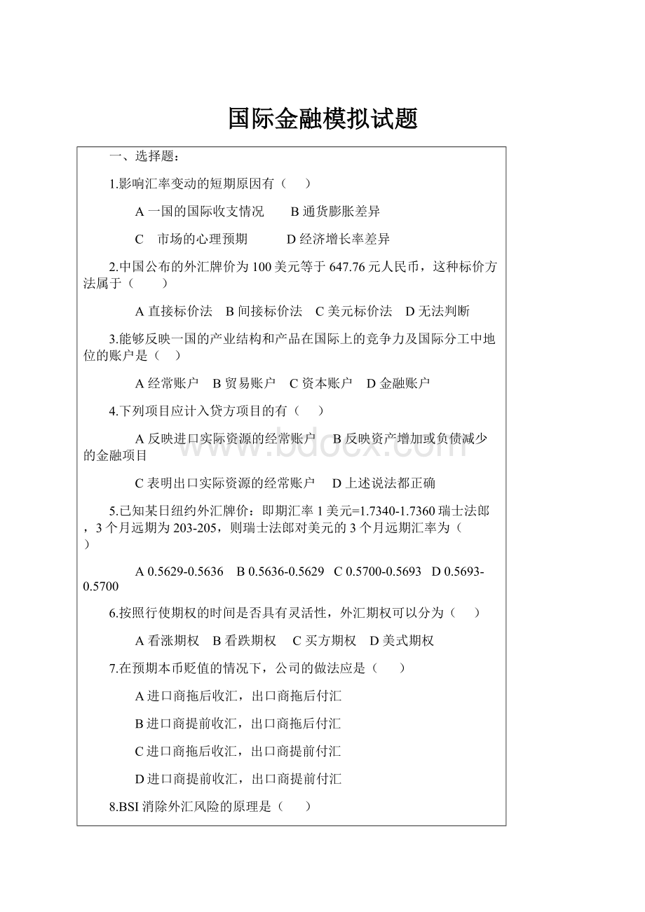 国际金融模拟试题.docx