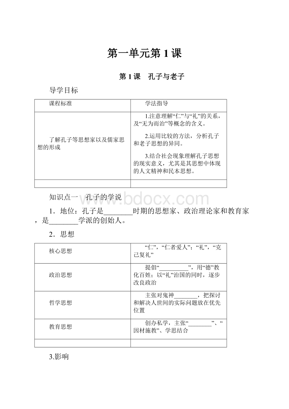 第一单元第1课.docx_第1页