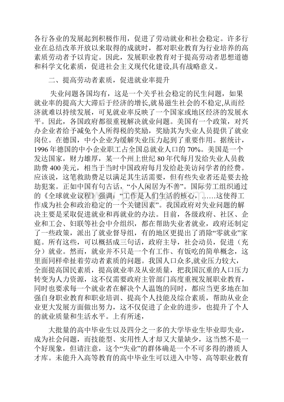 职业教育的重要性之欧阳化创编.docx_第3页