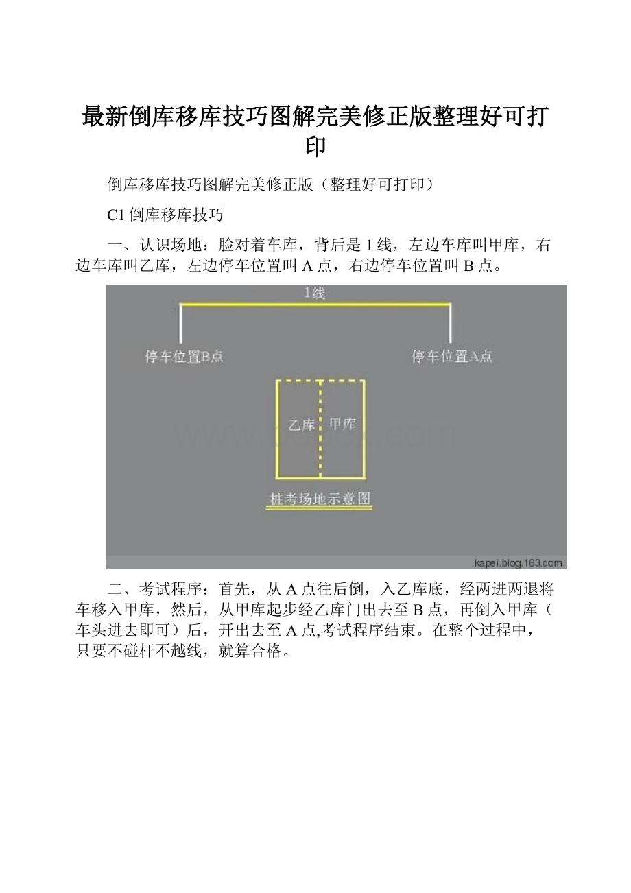 最新倒库移库技巧图解完美修正版整理好可打印.docx_第1页