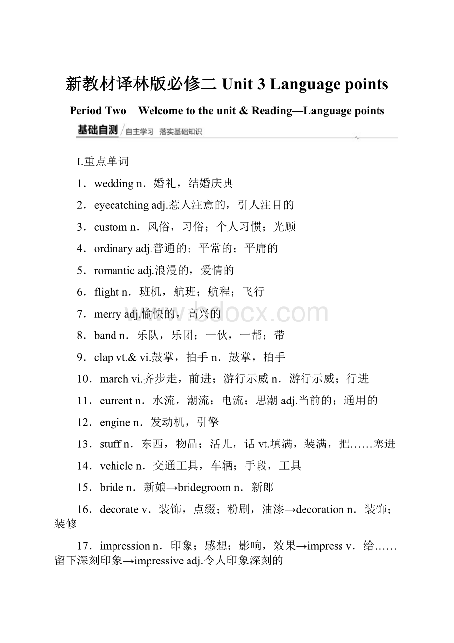 新教材译林版必修二Unit 3Language points.docx