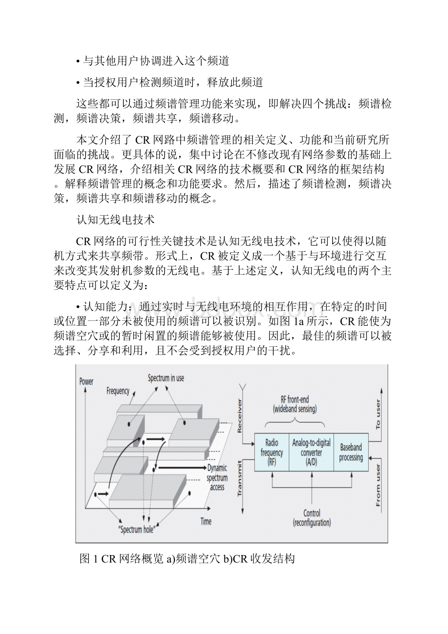 认知无线电通信与网络1.docx_第2页