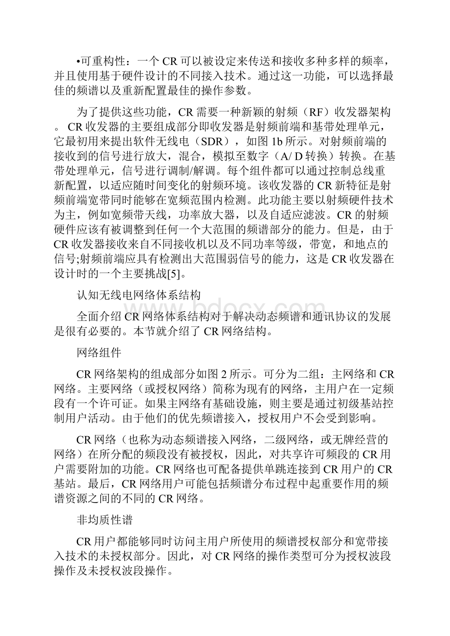 认知无线电通信与网络1.docx_第3页