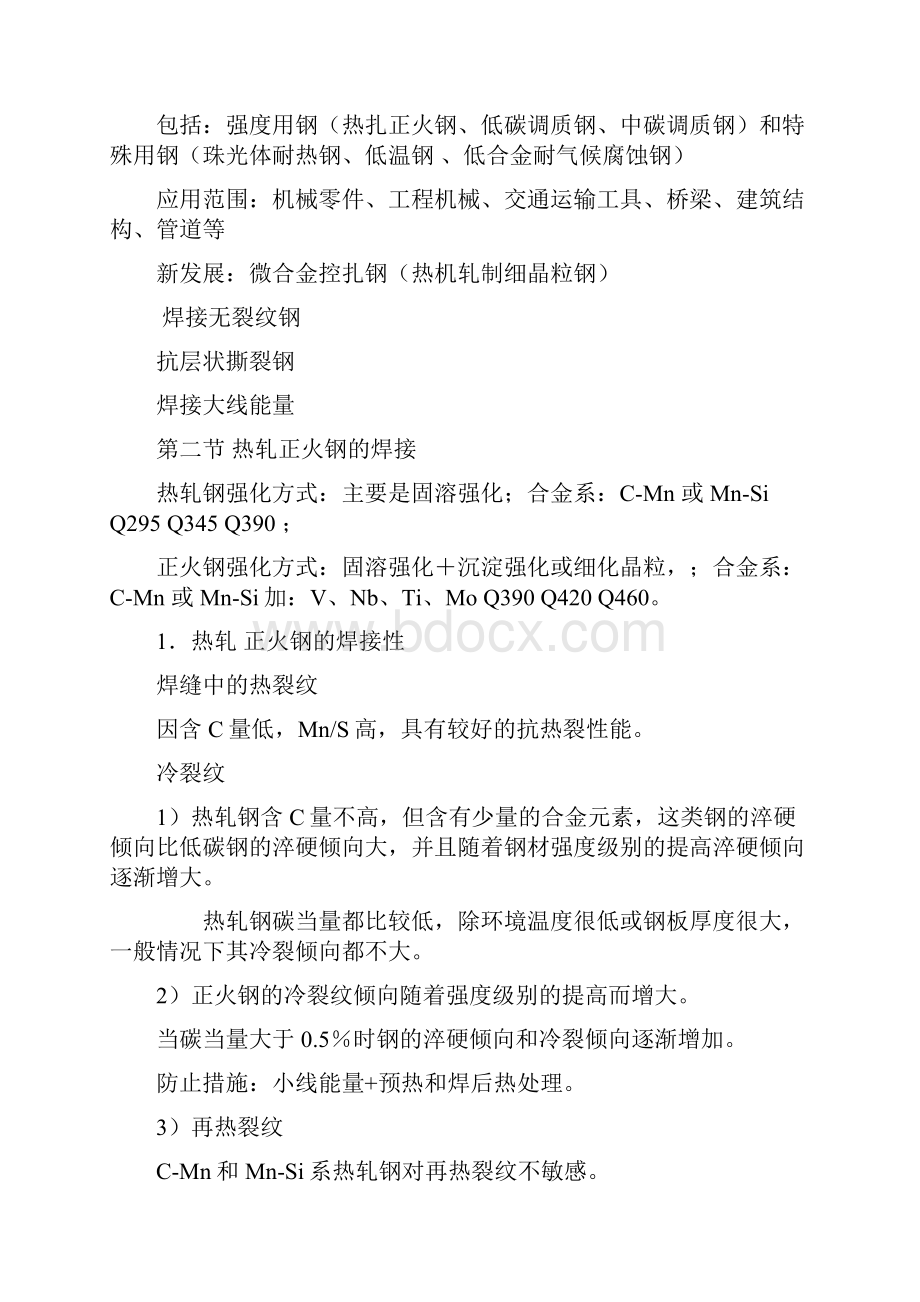 合工大金属熔焊性能复习要点兼题库解析.docx_第3页