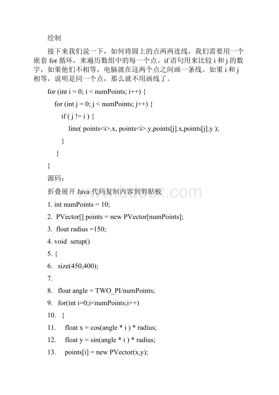 详细的processing学习笔记.docx_第2页