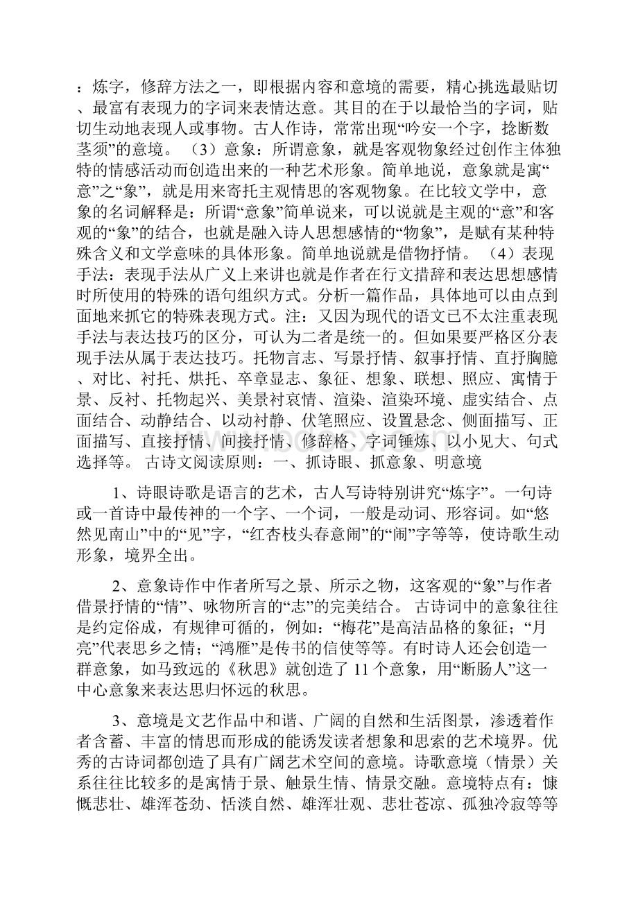 江楼旧感阅读答案.docx_第2页