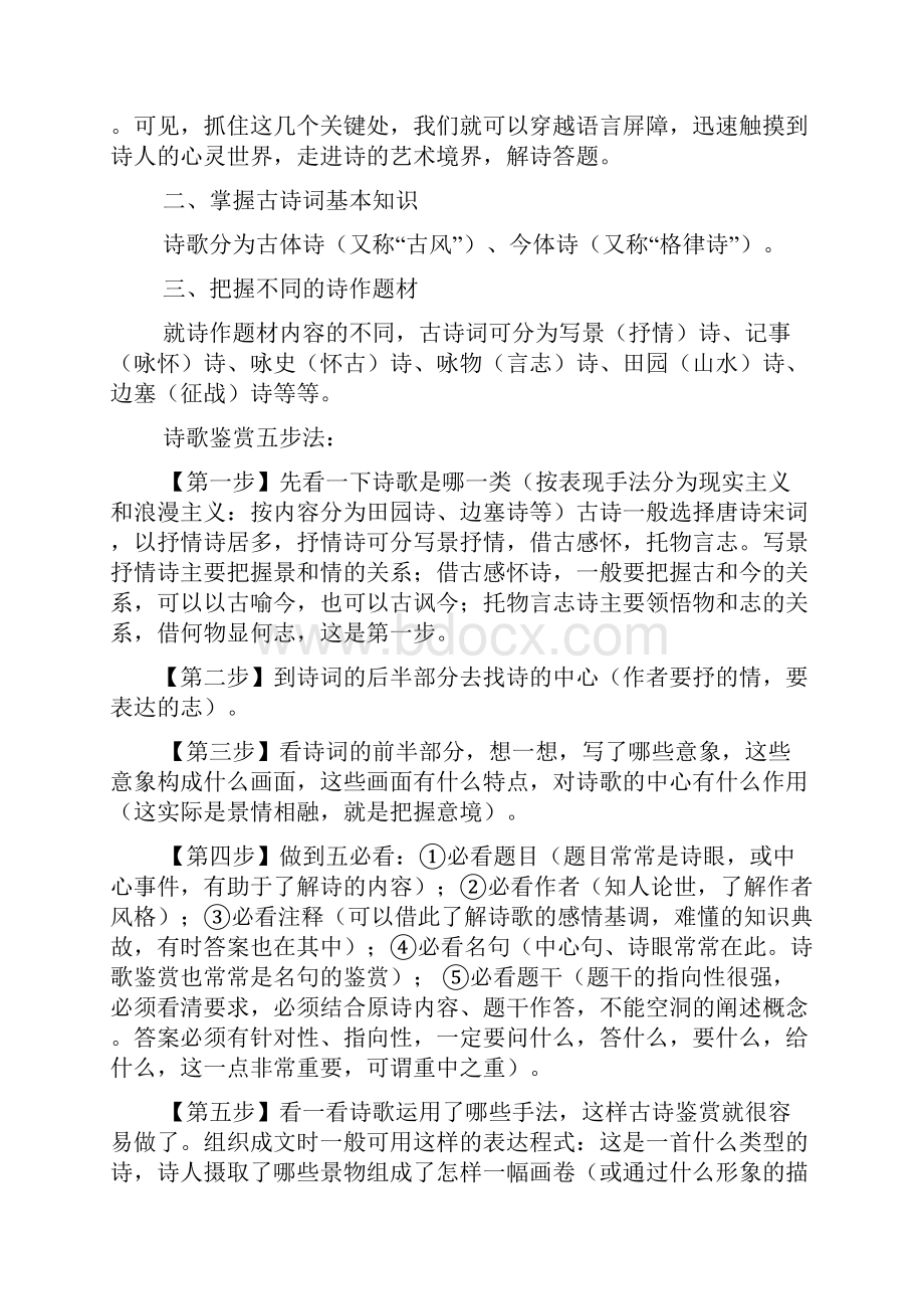 江楼旧感阅读答案.docx_第3页