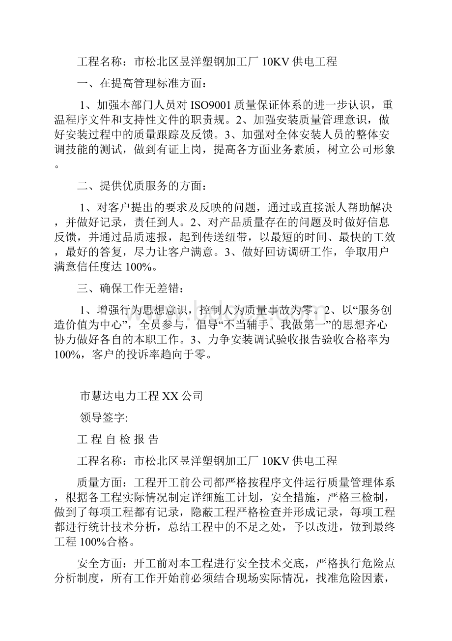 电力工程竣工报告.docx_第2页