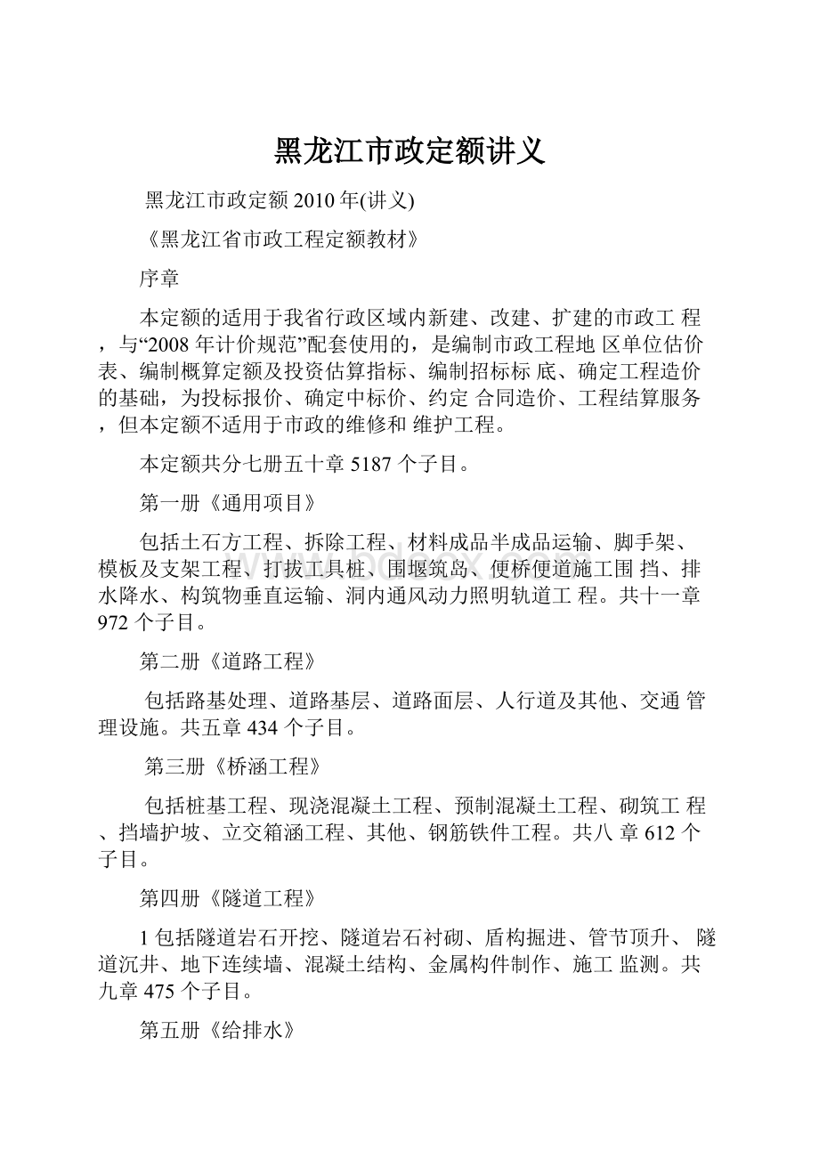 黑龙江市政定额讲义.docx