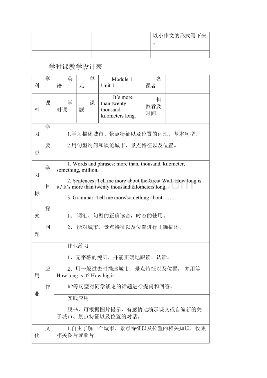 小学英语六年级上册一模块 教案.docx_第2页