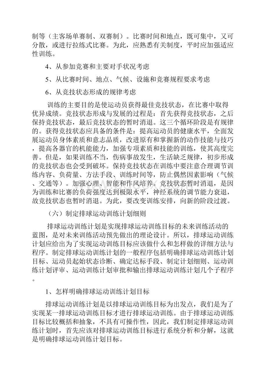 排球训练计划的制定.docx_第3页