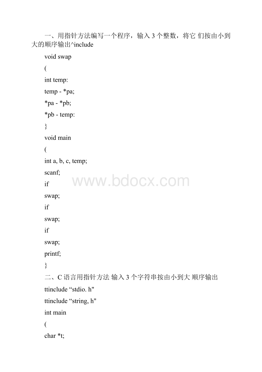 c语言指针编程练习题doc.docx_第2页