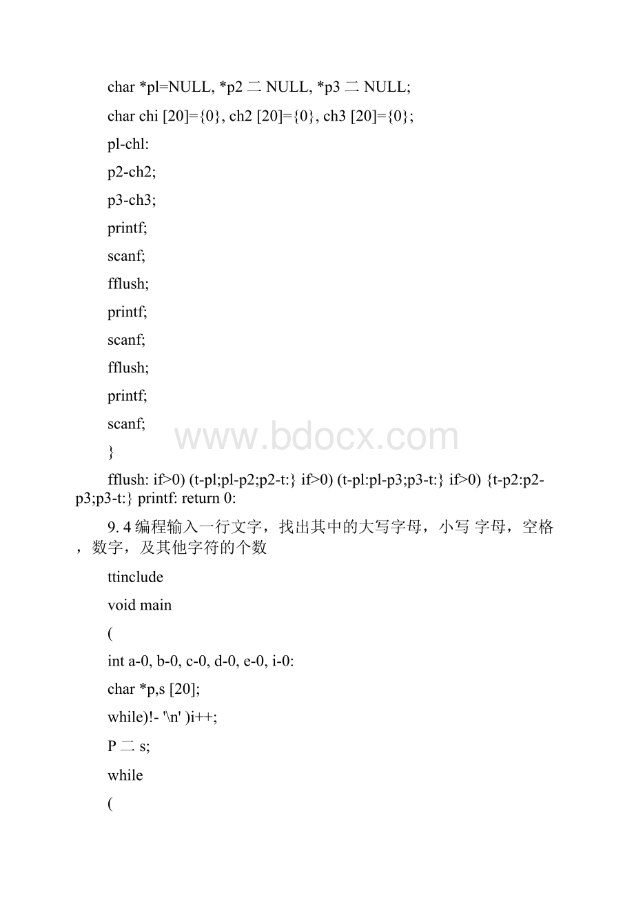 c语言指针编程练习题doc.docx_第3页