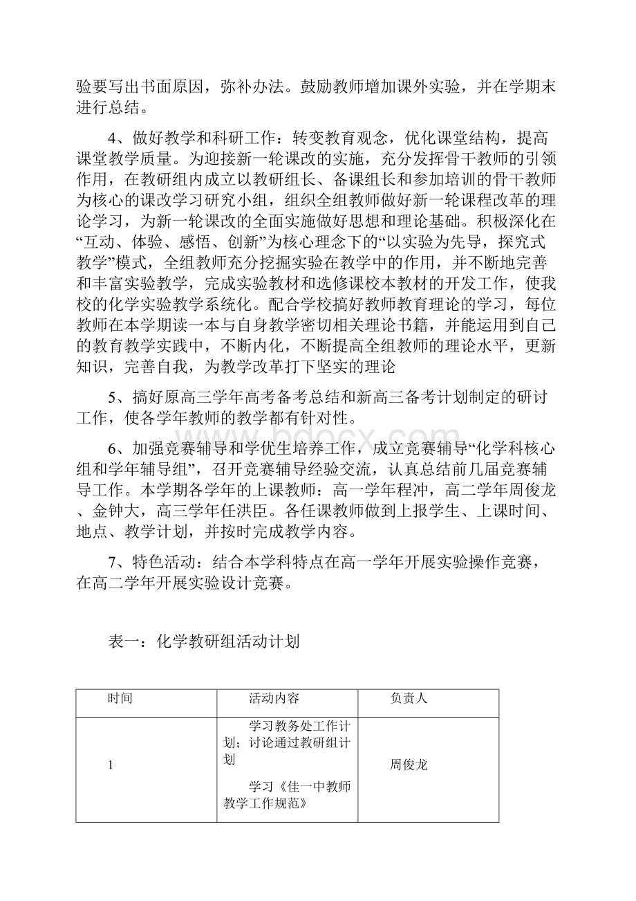 高中化学教研组第一学期教学计划35.docx_第3页