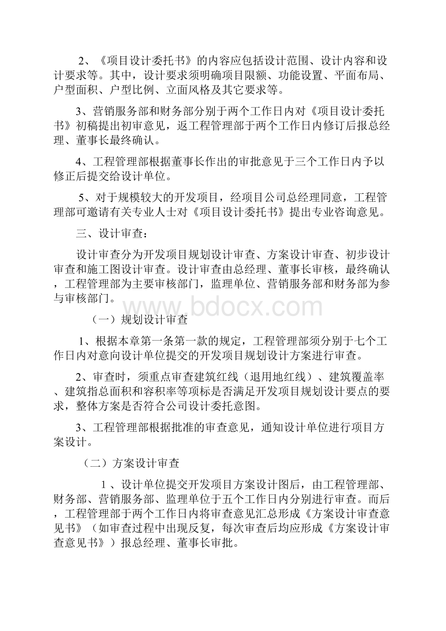 房地产开发工程技术部管理制度资料.docx_第3页