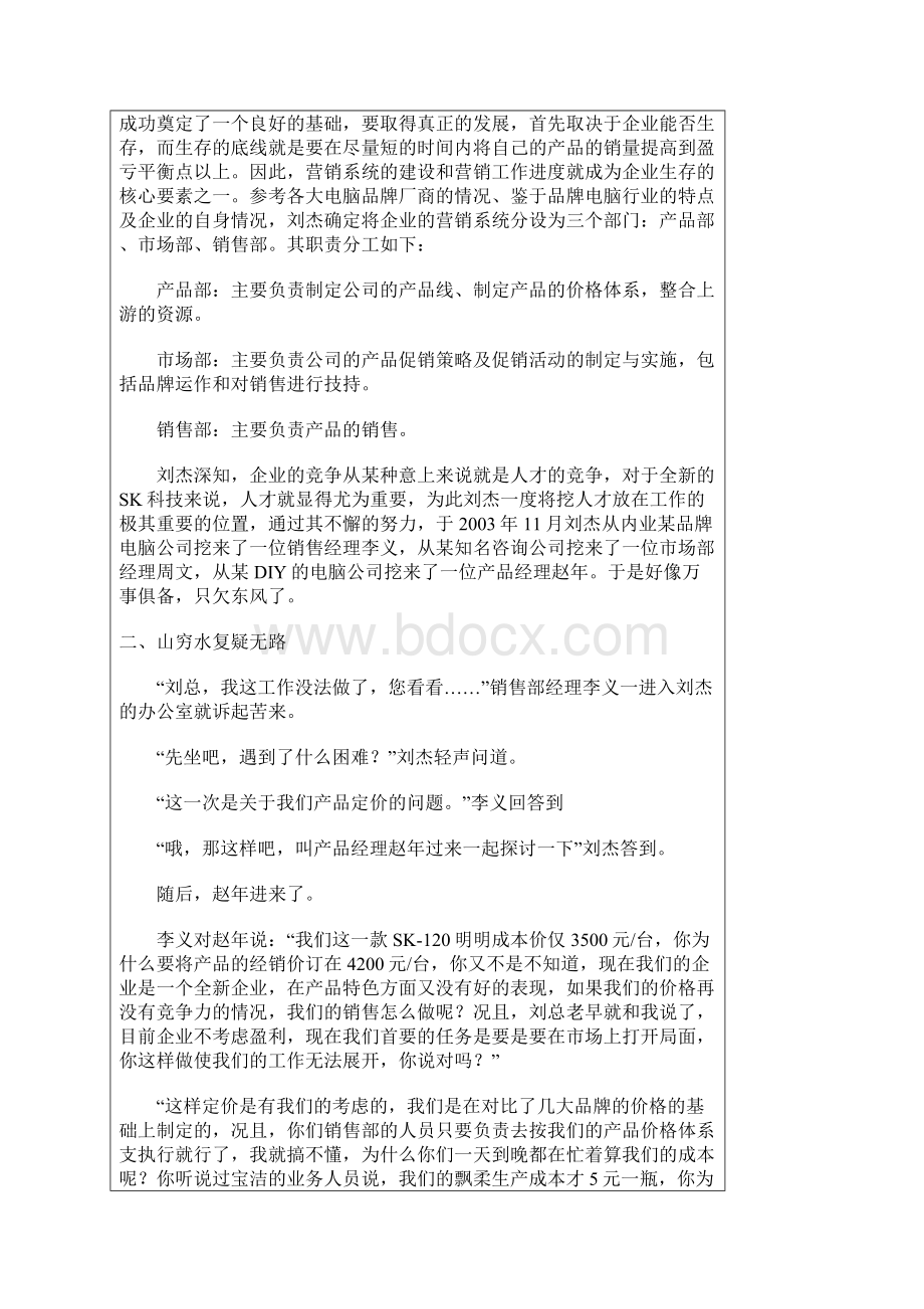 销售部市场部产品部商务部的关系.docx_第2页