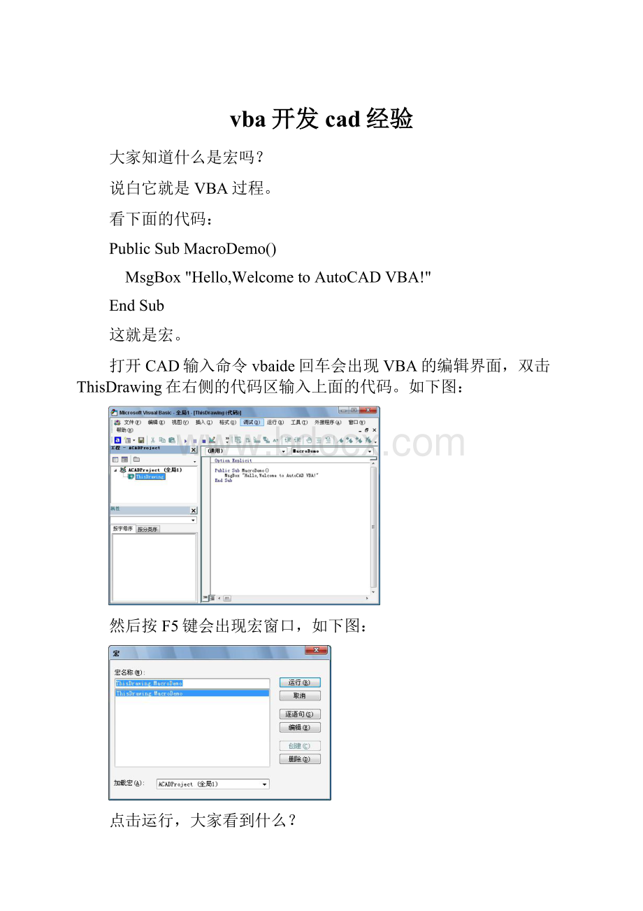 vba开发cad经验.docx