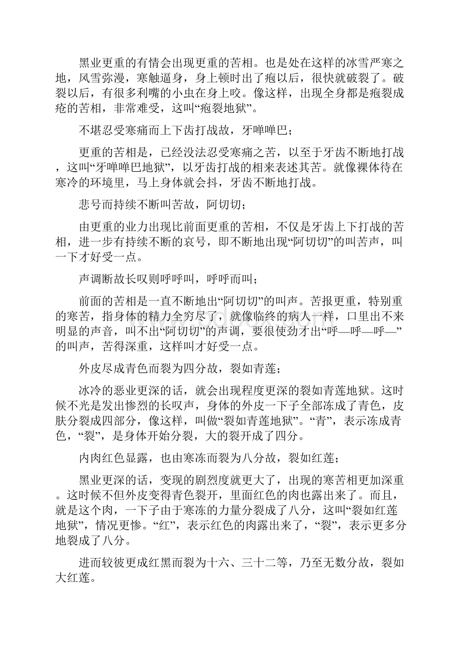 思维八寒地狱苦相分三一思维总苦相二思维别苦.docx_第2页