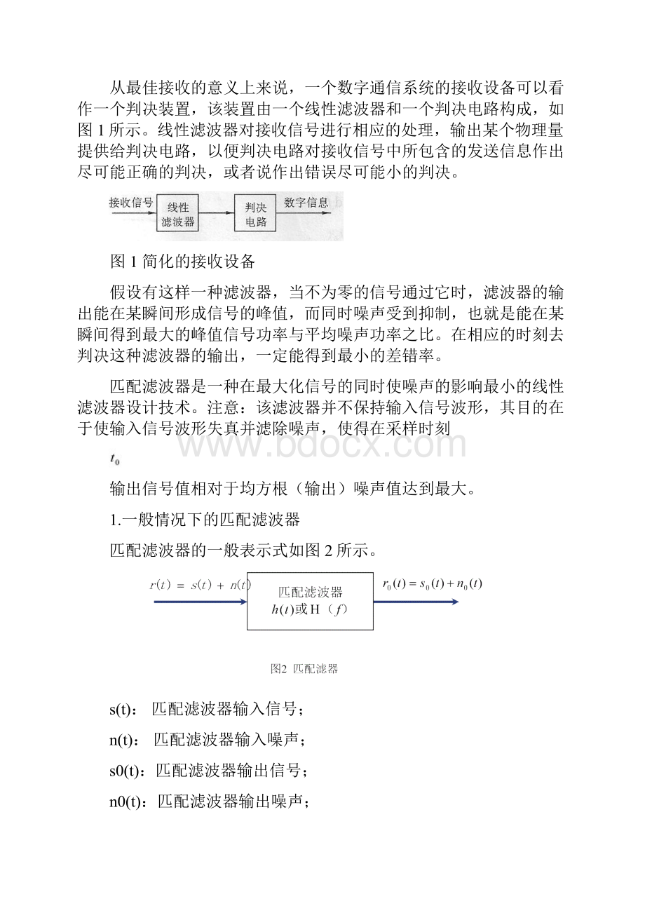 电子科技大学通信原理实验实验报告.docx_第2页