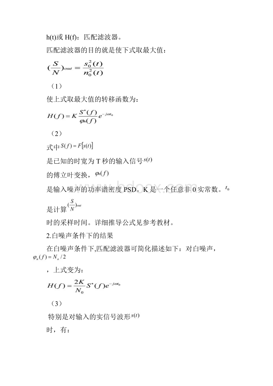 电子科技大学通信原理实验实验报告.docx_第3页