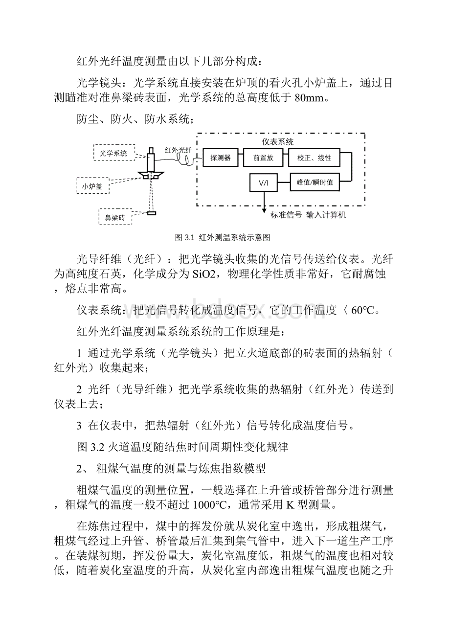 山西焦化焦炉加热技术方案修改.docx_第3页