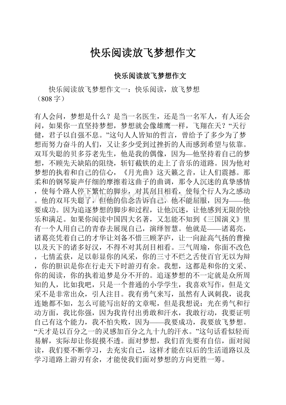 快乐阅读放飞梦想作文.docx