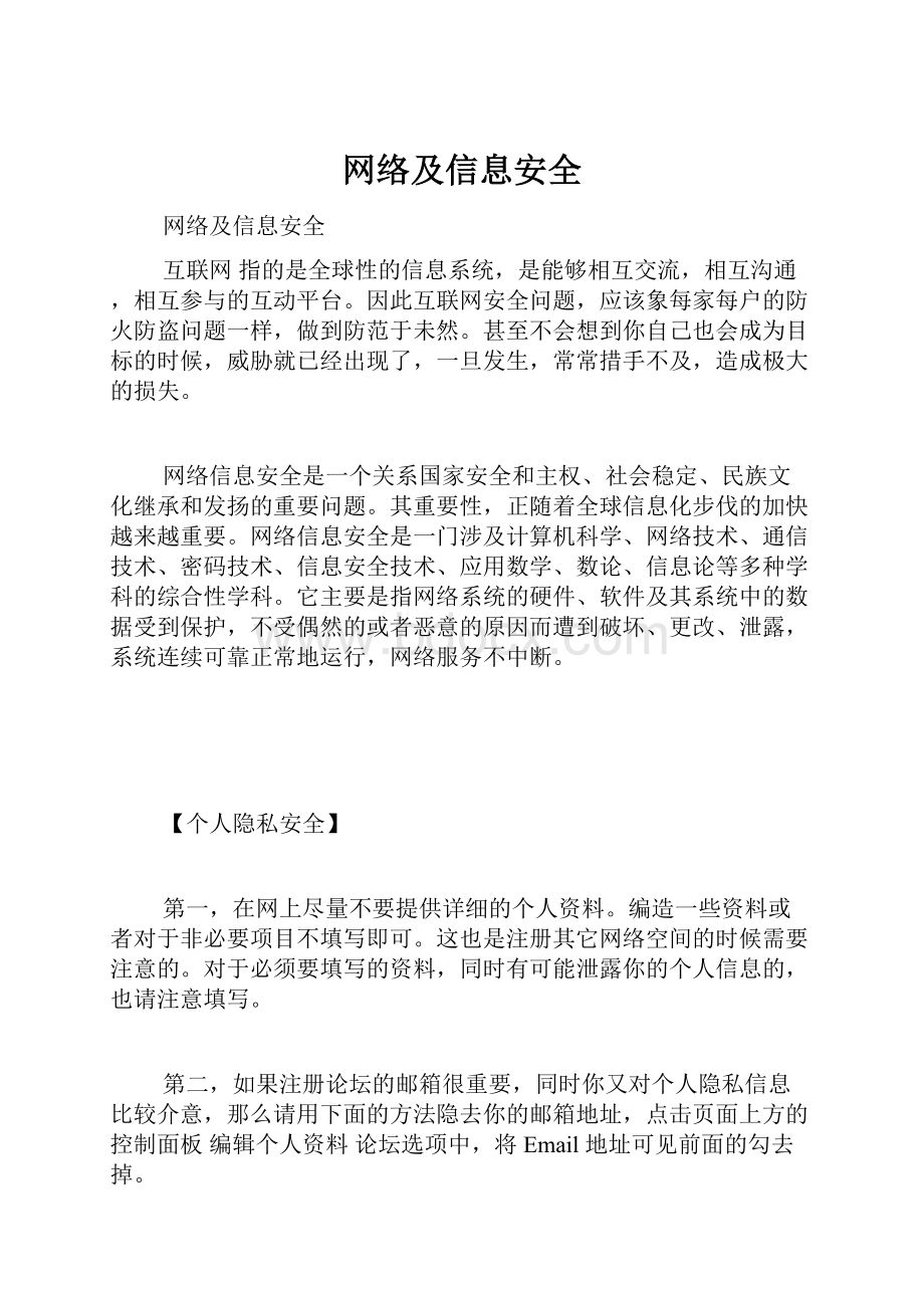 网络及信息安全.docx_第1页