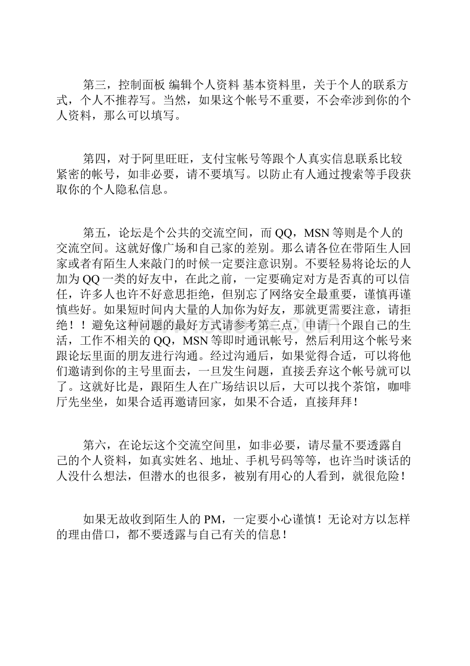 网络及信息安全.docx_第2页