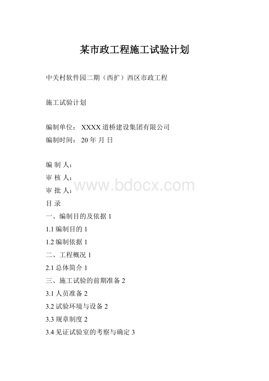 某市政工程施工试验计划.docx