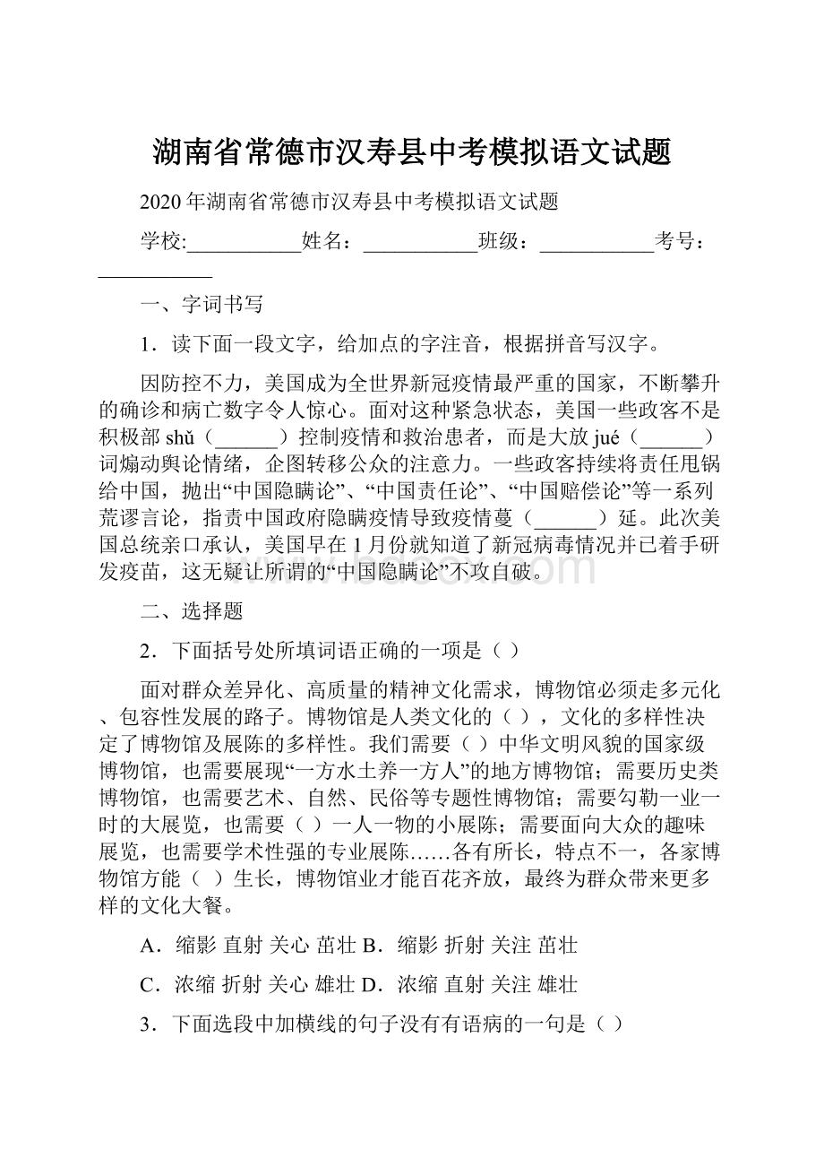 湖南省常德市汉寿县中考模拟语文试题.docx