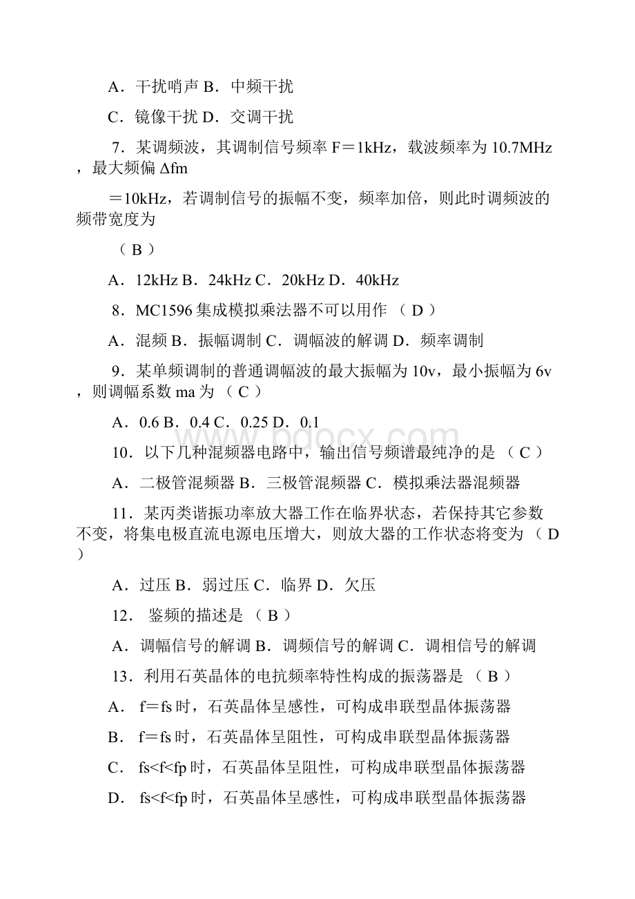 高频电路复习题解资料.docx_第2页