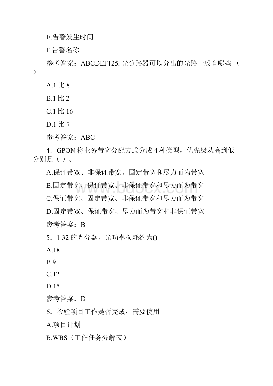 精选新版中国移动家客L1完整复习题库含答案.docx_第2页