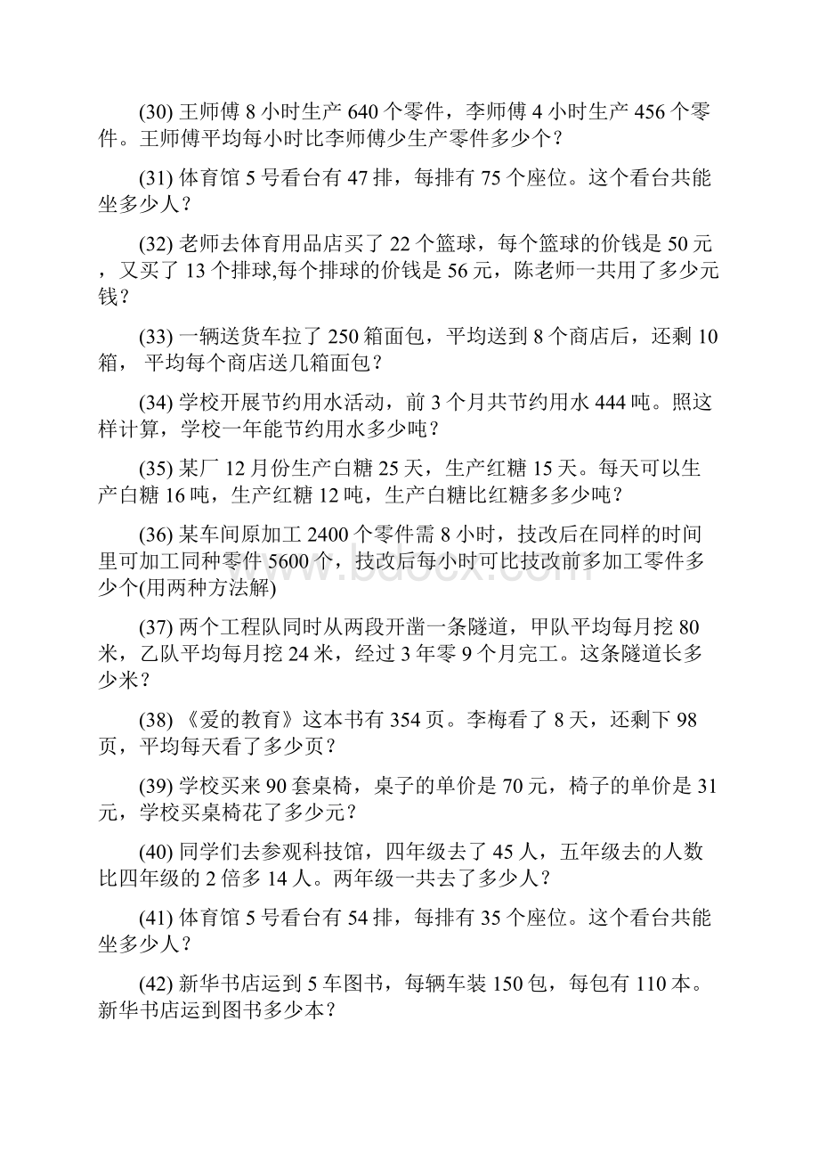 四年级数学上册期末专项复习应用题 334.docx_第2页