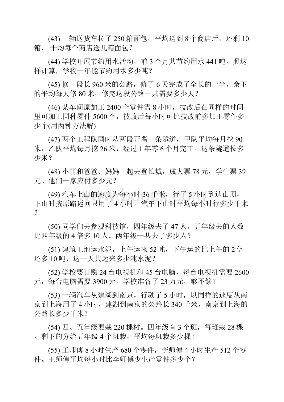 四年级数学上册期末专项复习应用题 334.docx_第3页