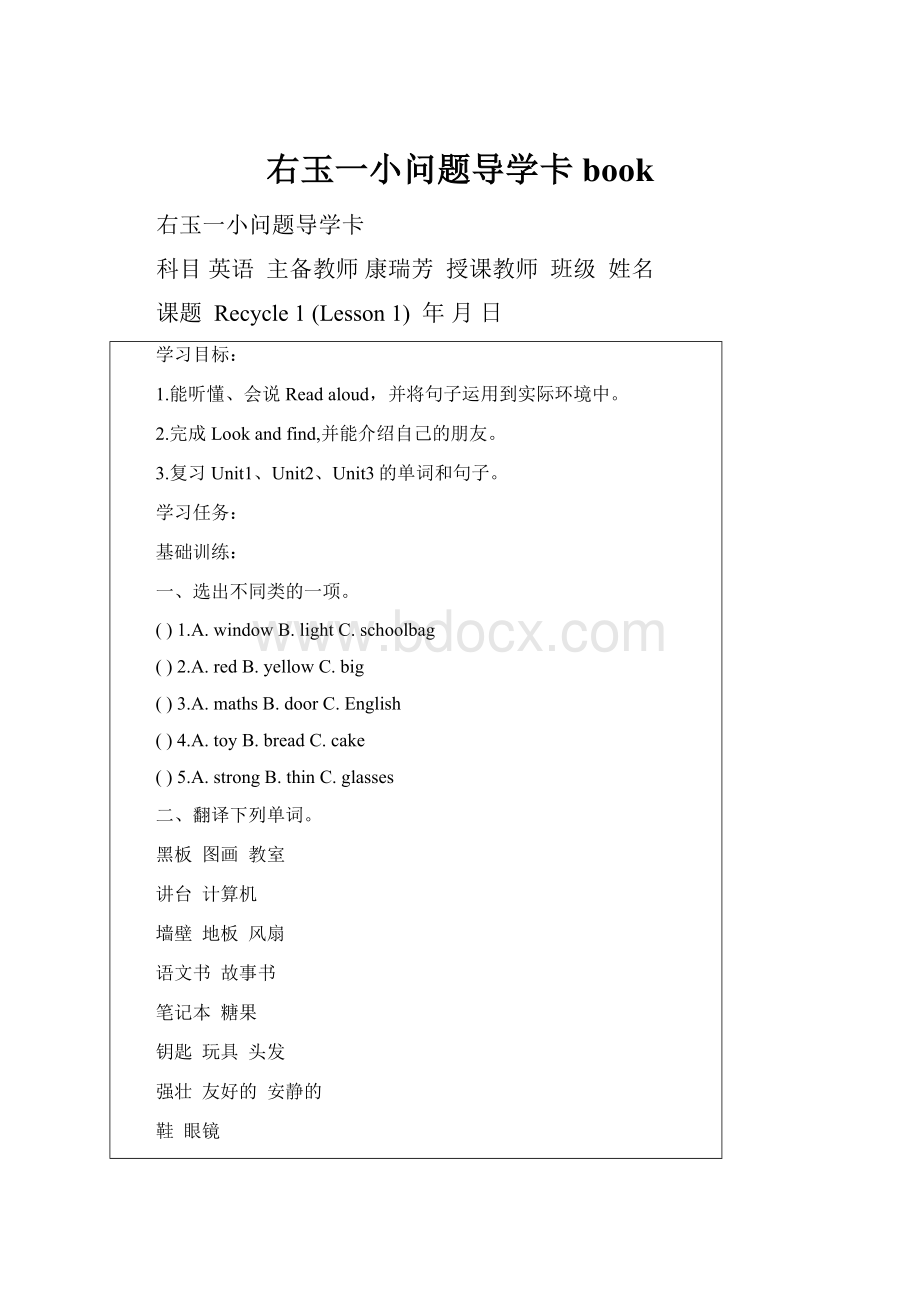 右玉一小问题导学卡 book.docx