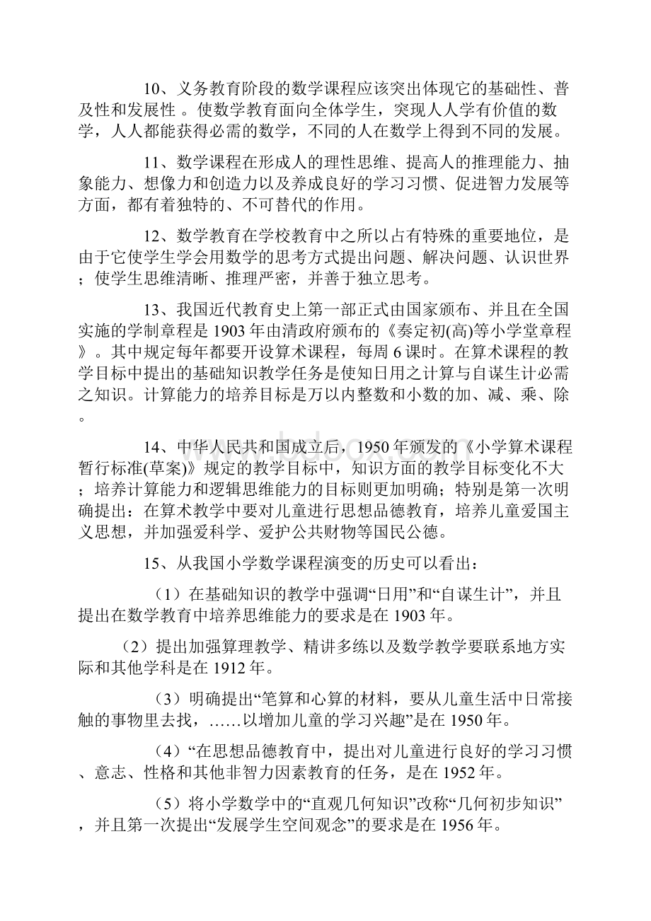 小学数学教学基本训练及参考答案.docx_第2页