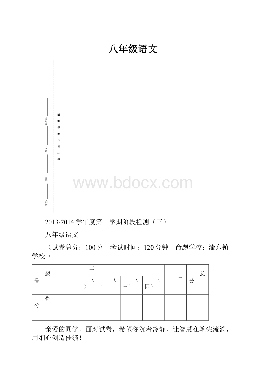 八年级语文.docx_第1页