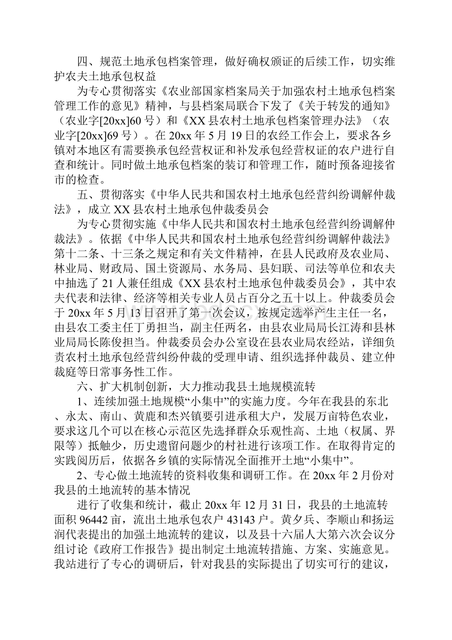 农经站半年工作总结.docx_第2页