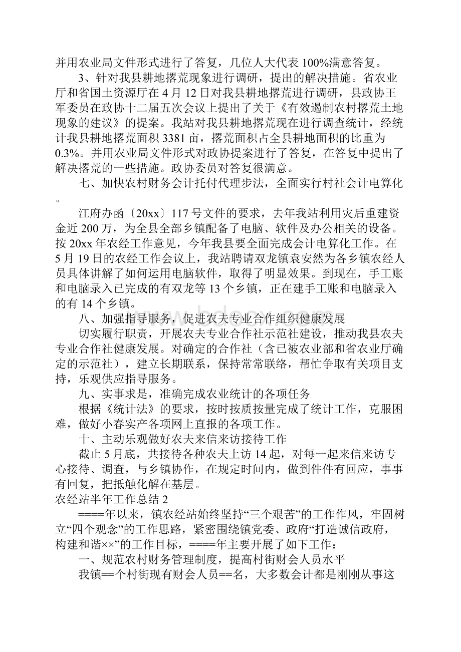 农经站半年工作总结.docx_第3页