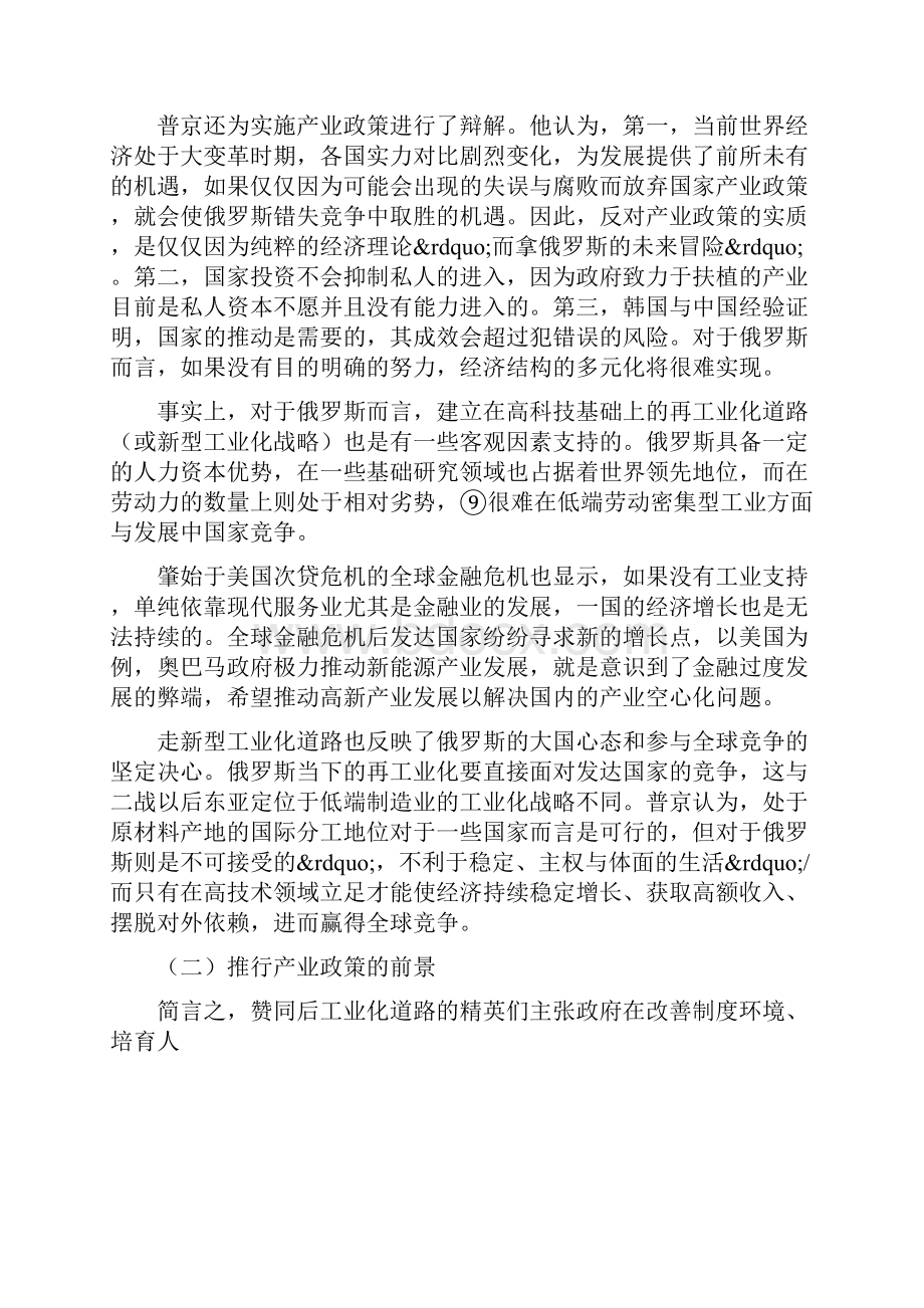 普京新政与俄罗斯经济政策走向分析14100字.docx_第3页