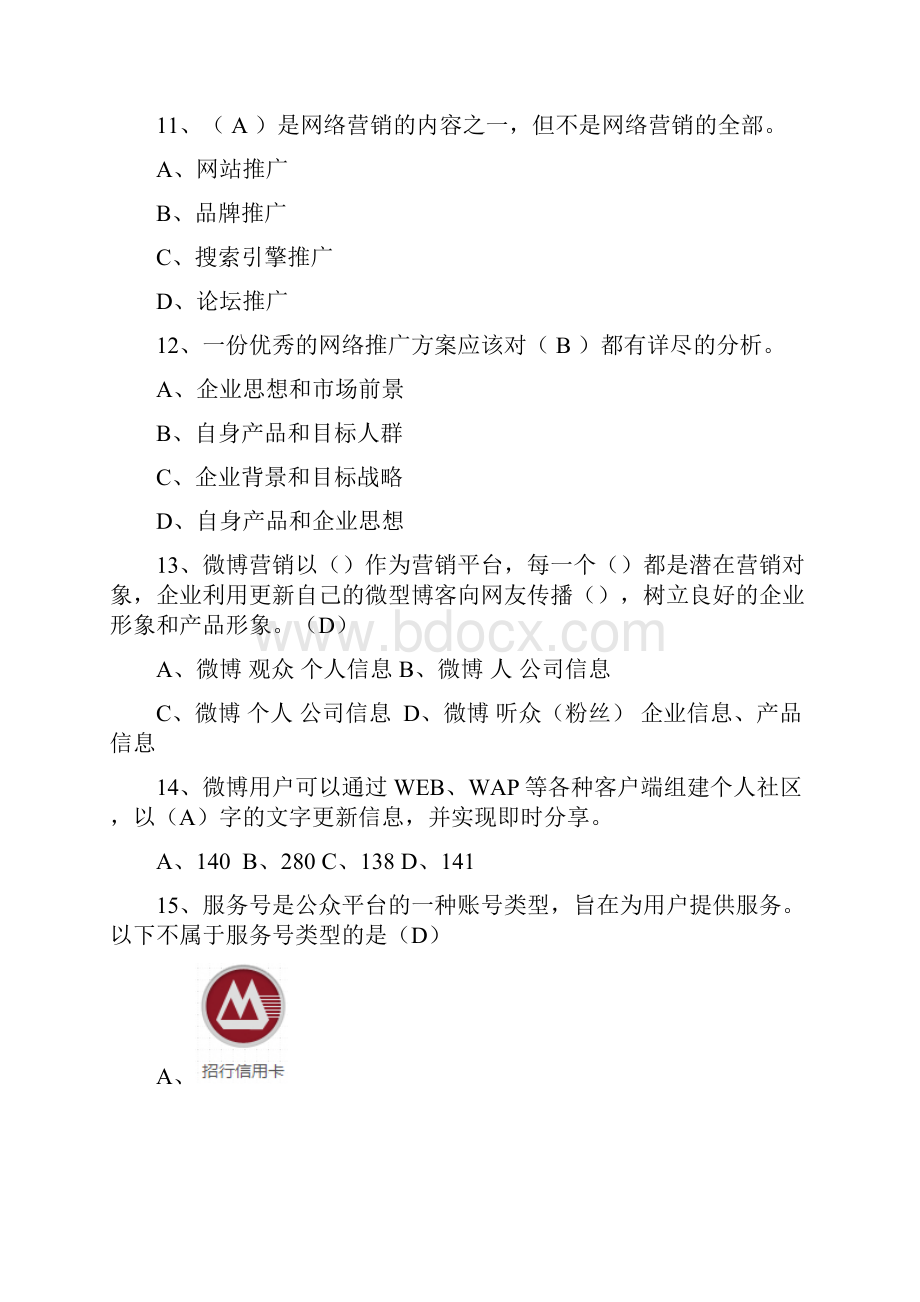 网络营销试题精选.docx_第2页