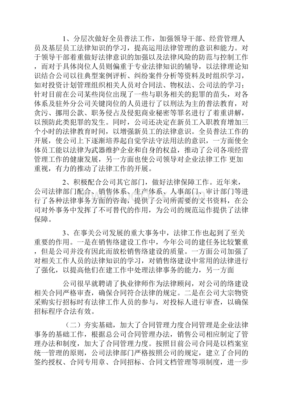 法律工作者年度工作总结.docx_第3页