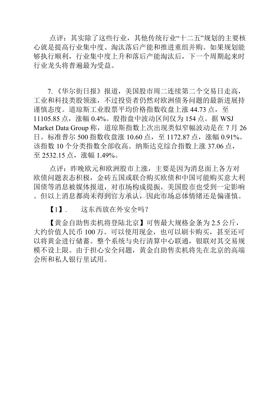 看盘必读短线或有技术性反弹但空间应有限.docx_第3页