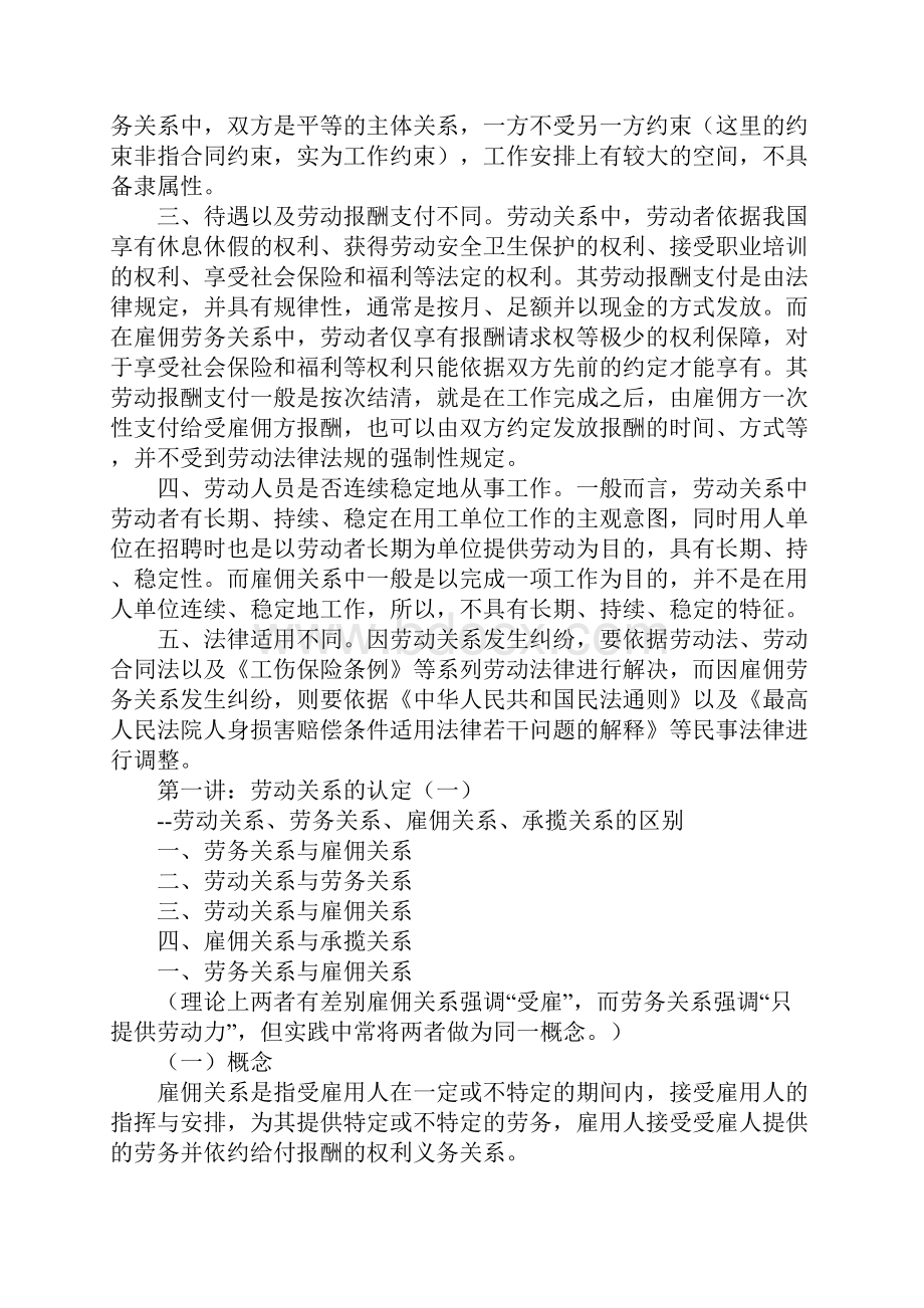 劳务合同关系.docx_第3页