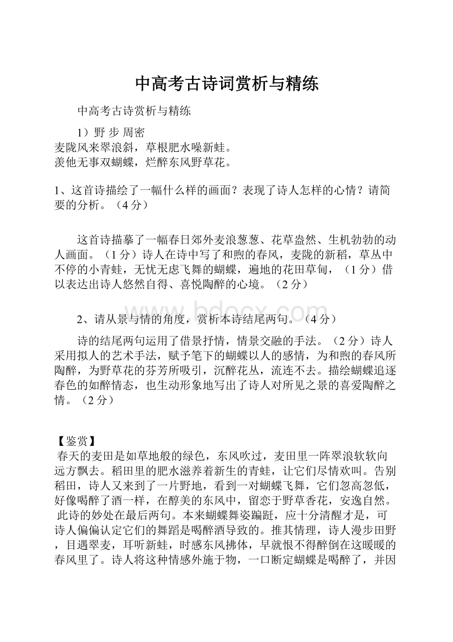 中高考古诗词赏析与精练.docx_第1页