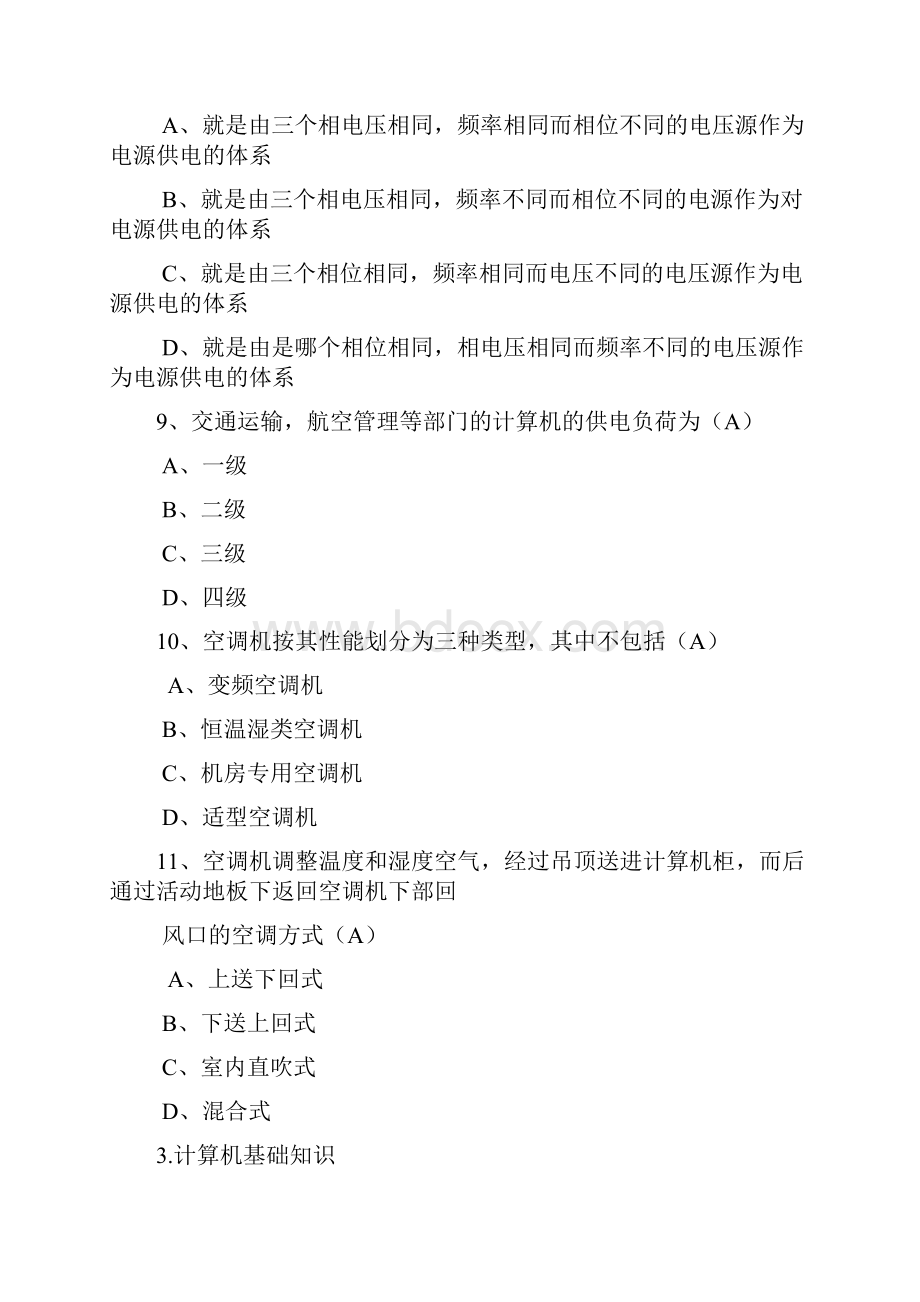 计算机网络管理员复习资料.docx_第3页