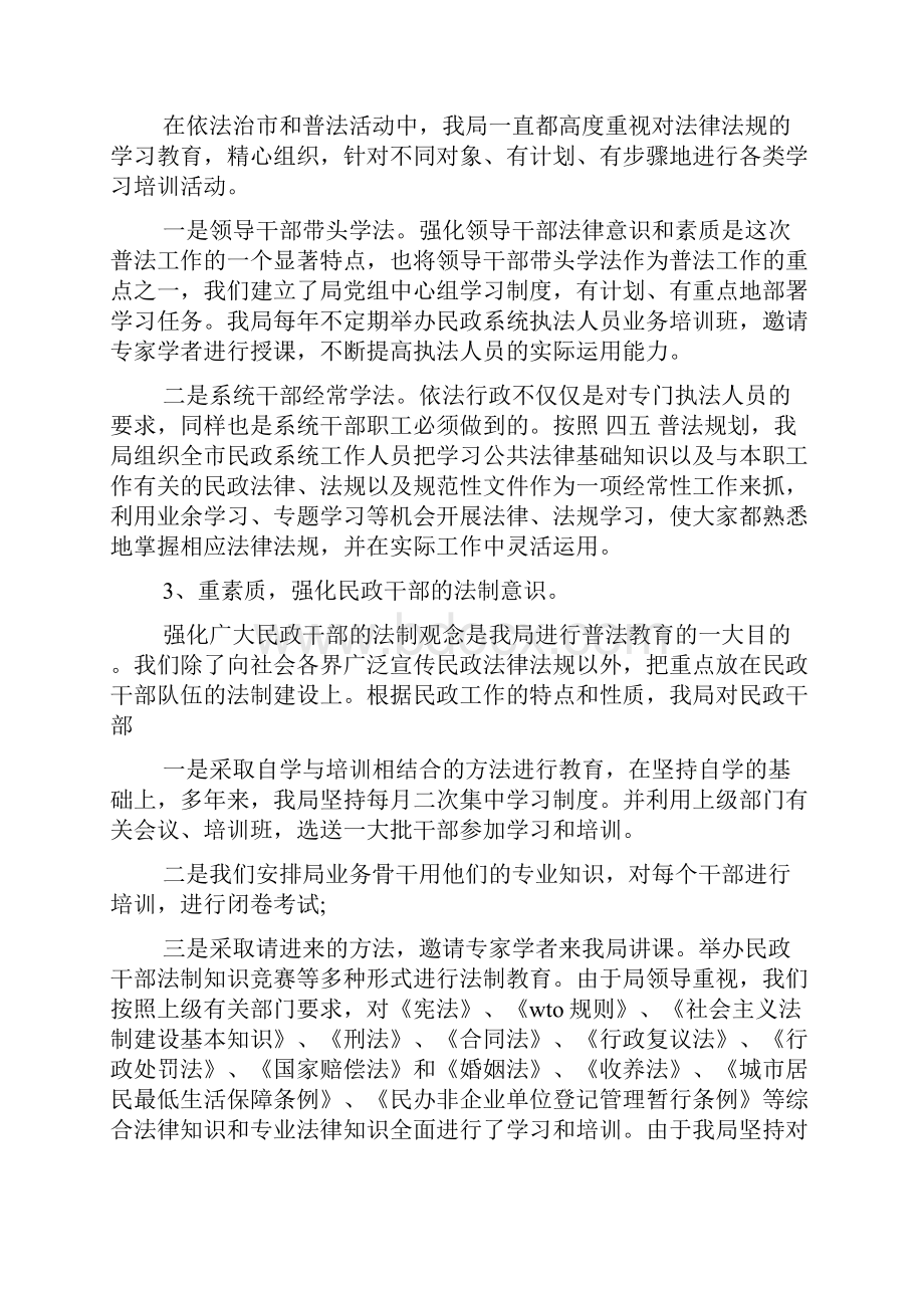 普法半年工作心得体会.docx_第3页